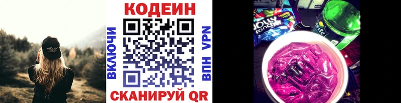 Codein напиток Lean (лин)  цены   Черепаново 